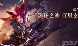 百里玄策新英雄爆料视频,神秘刺客初露锋芒，新英雄技能解析与背景故事揭秘